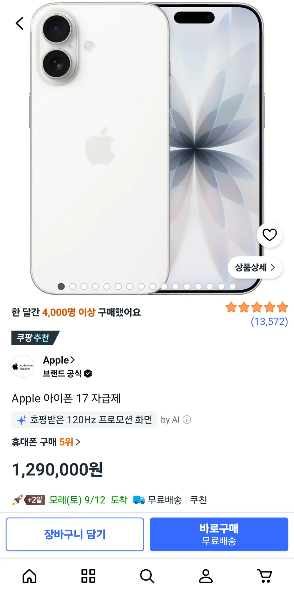 아이폰 17