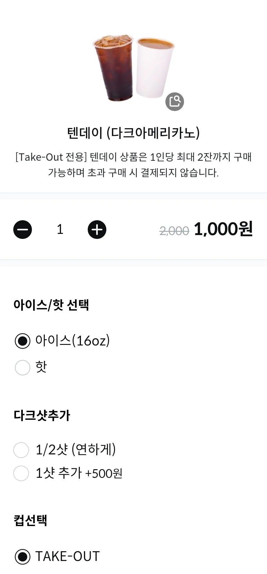 다크 아메리카노