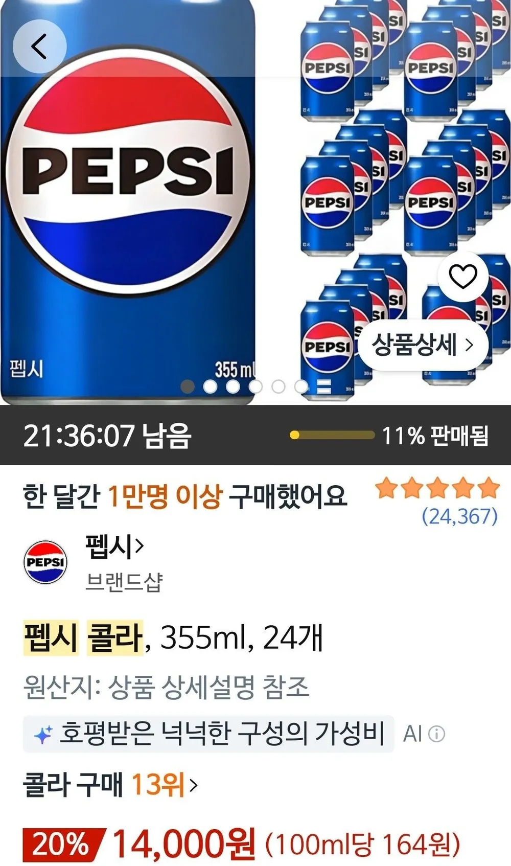 펩시 콜라 355ml 24개