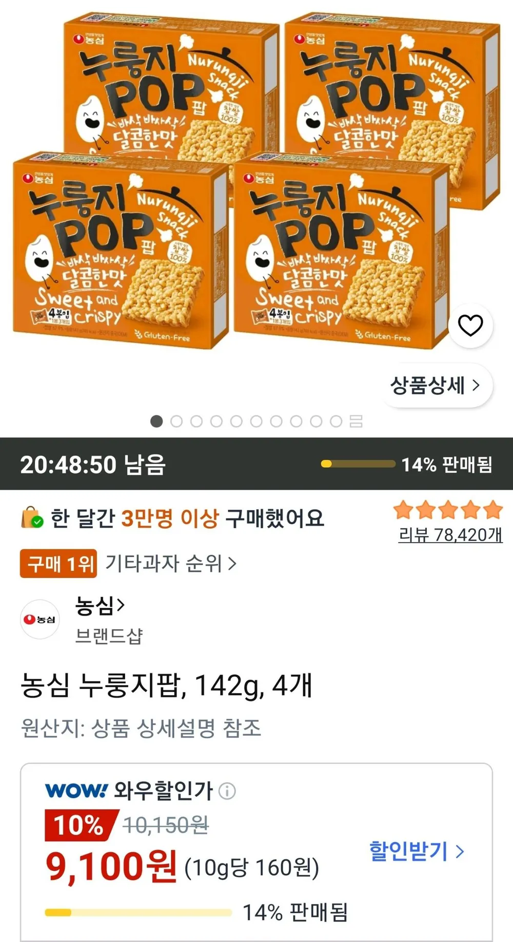 농심 누룽지팝, 142g, 4개