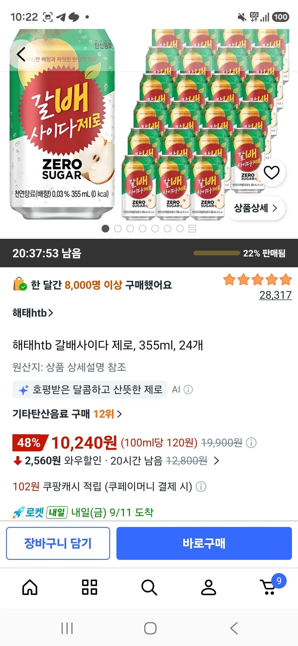 해태htb 갈배사이다 제로, 355ml, 24개