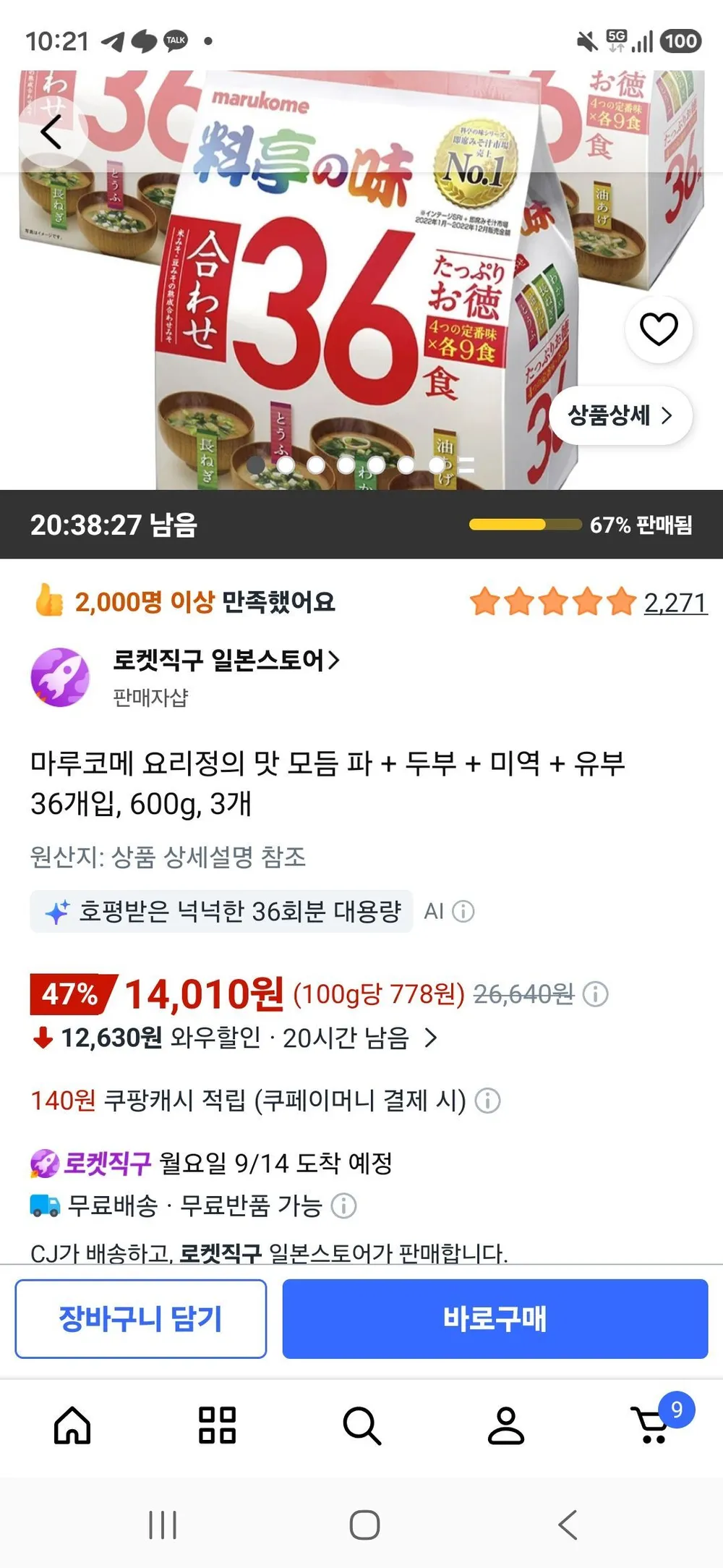 마루코메 요리정의 맛 모듬 파 + 두부 + 미역 + 유부 36개입, 600g, 3개
