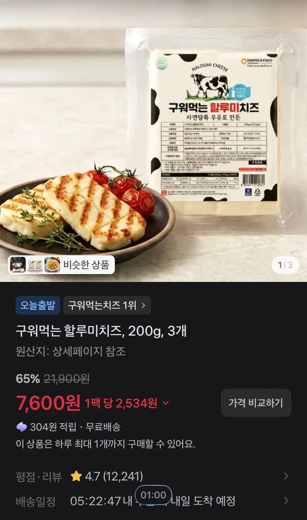 구워먹는 할루미치즈, 200g, 3개