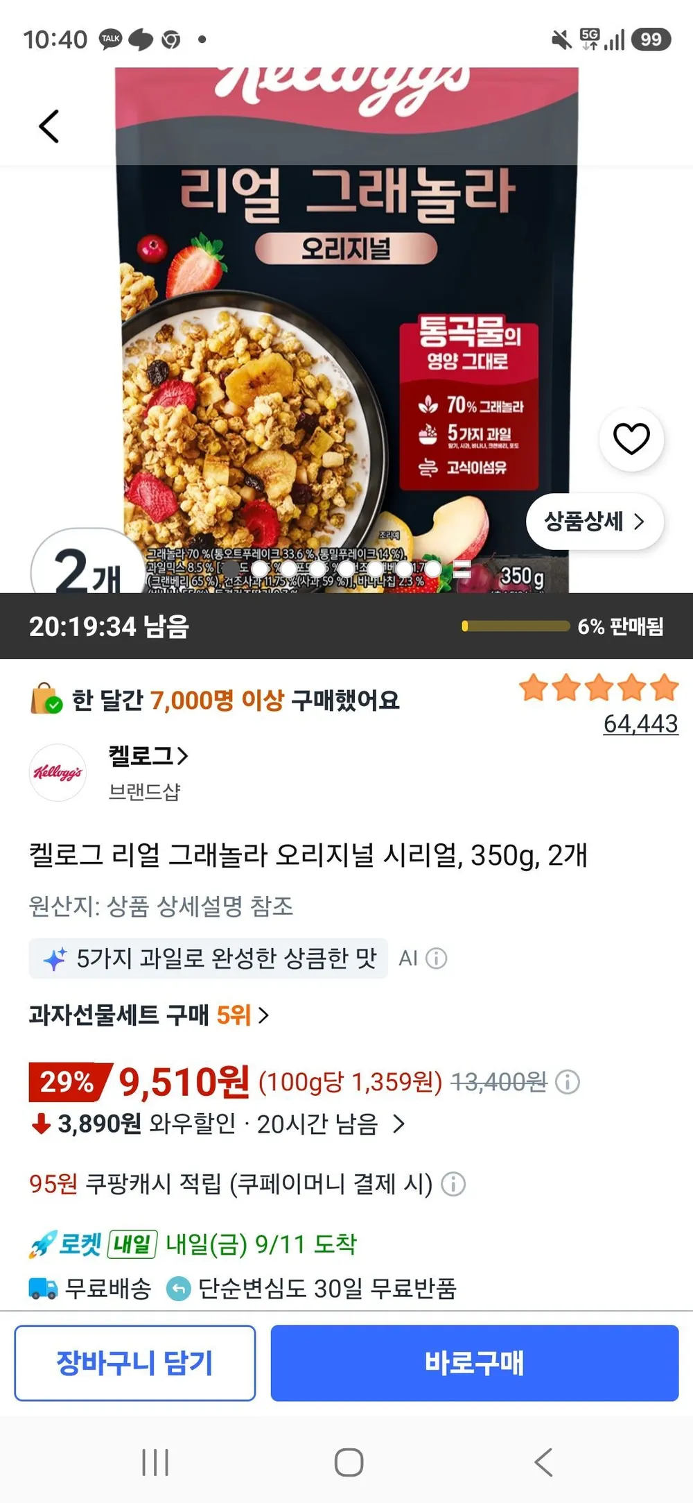 켈로그 리얼 그래놀라 오리지널 시리얼, 350g, 2개