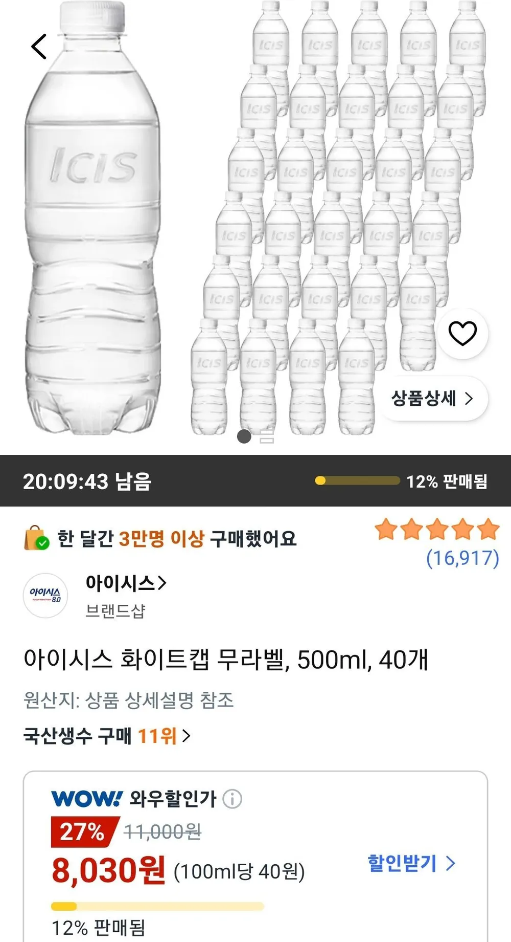 아이시스 화이트캡 무라벨, 500ml, 40개