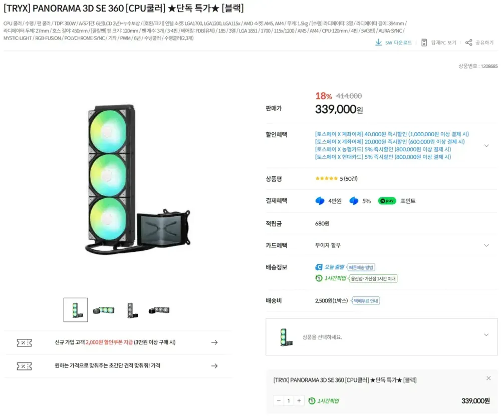 TRYX PANORAMA 3D SE 360 블랙 & 화이트