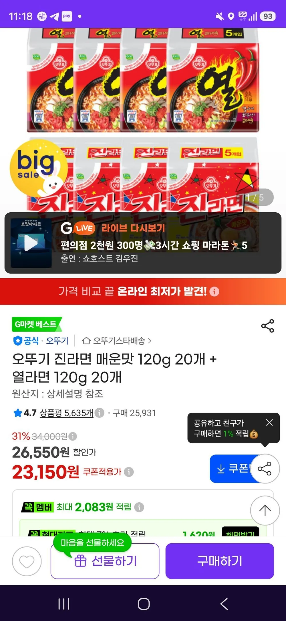 오뚜기 진라면 매운맛 120g 20개 + 열라면 120g 20개