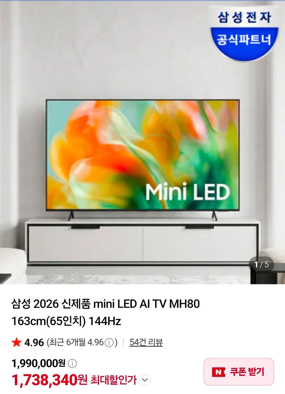 삼성 2026 신제품 mini LED AI TV MH80 163cm(65인치) 144Hz