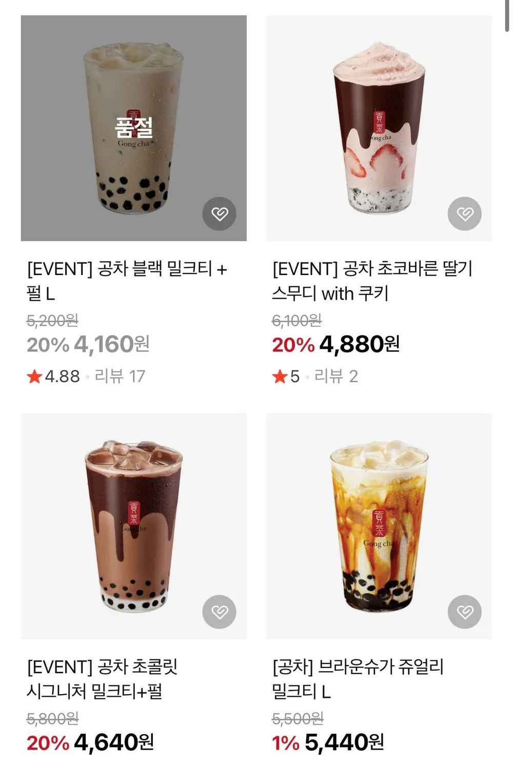 공차 모바일상품권 20%