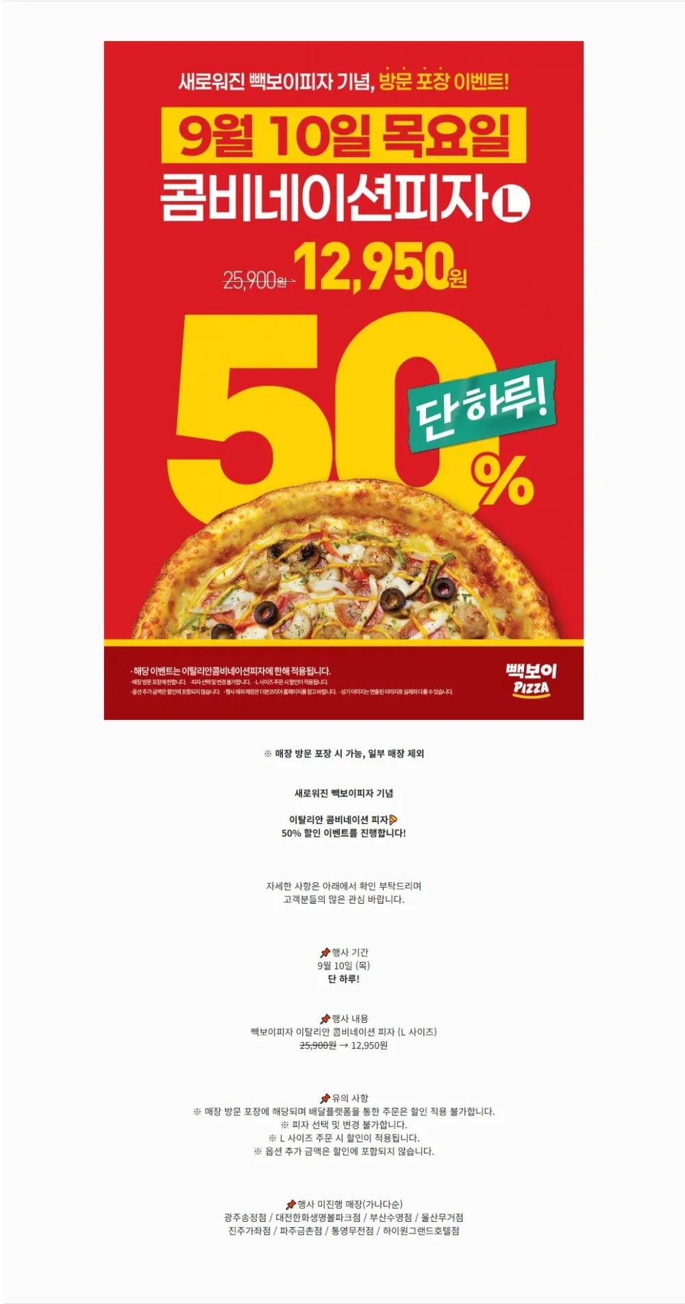 이탈리안 콤비네이션 피자 L 방문포장 시 50% 할인