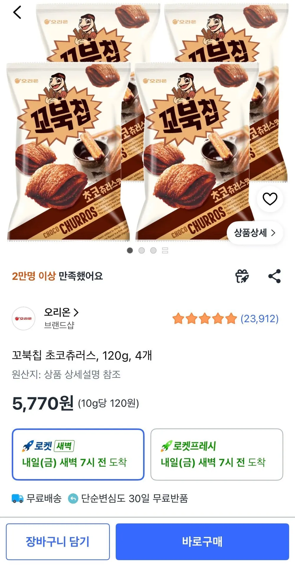 오리온 꼬북칩 초코츄러스 120g 4봉