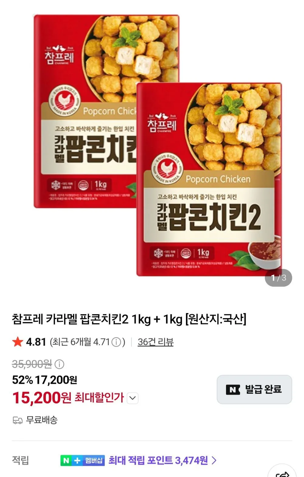 참프레 카라멜 팝콘치킨2 1kg + 1kg