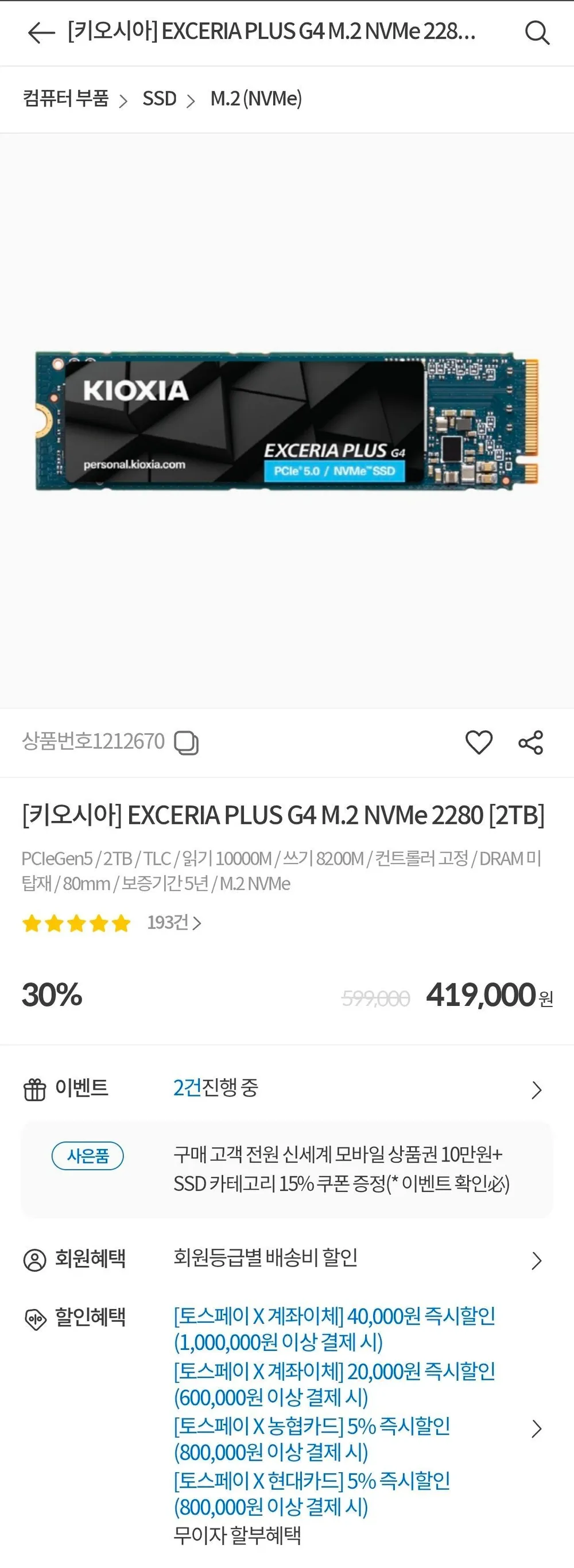 키오시아 EXCERIA PLUS G4 M.2 [2TB]