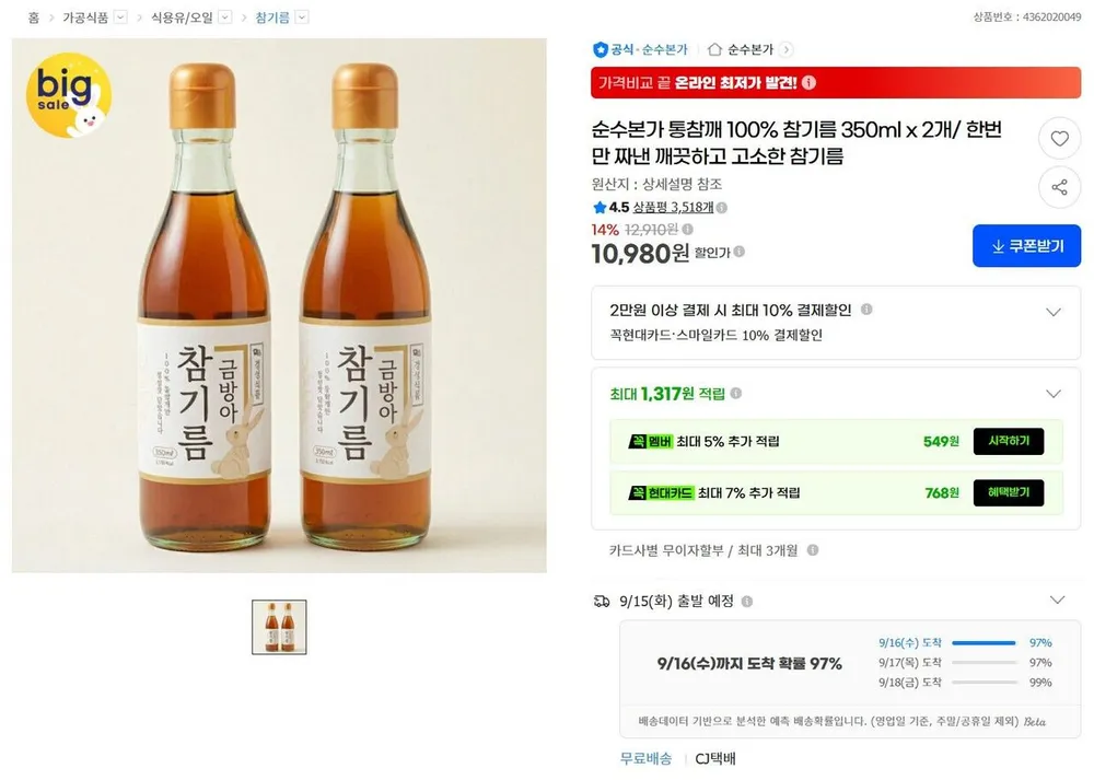 참기름 350ml 2개