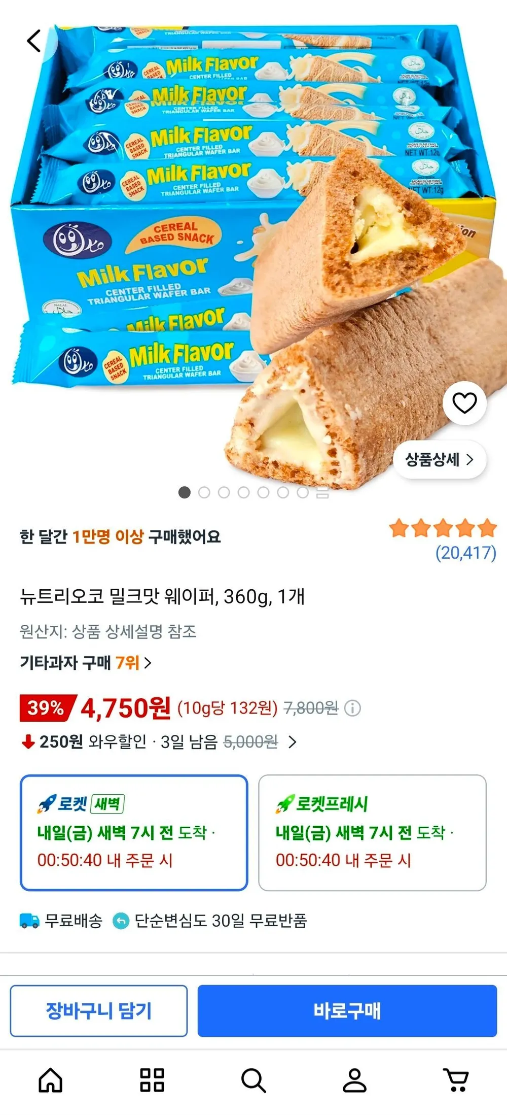 뉴트리오코 밀크맛 웨이퍼, 360g, 30개 1개