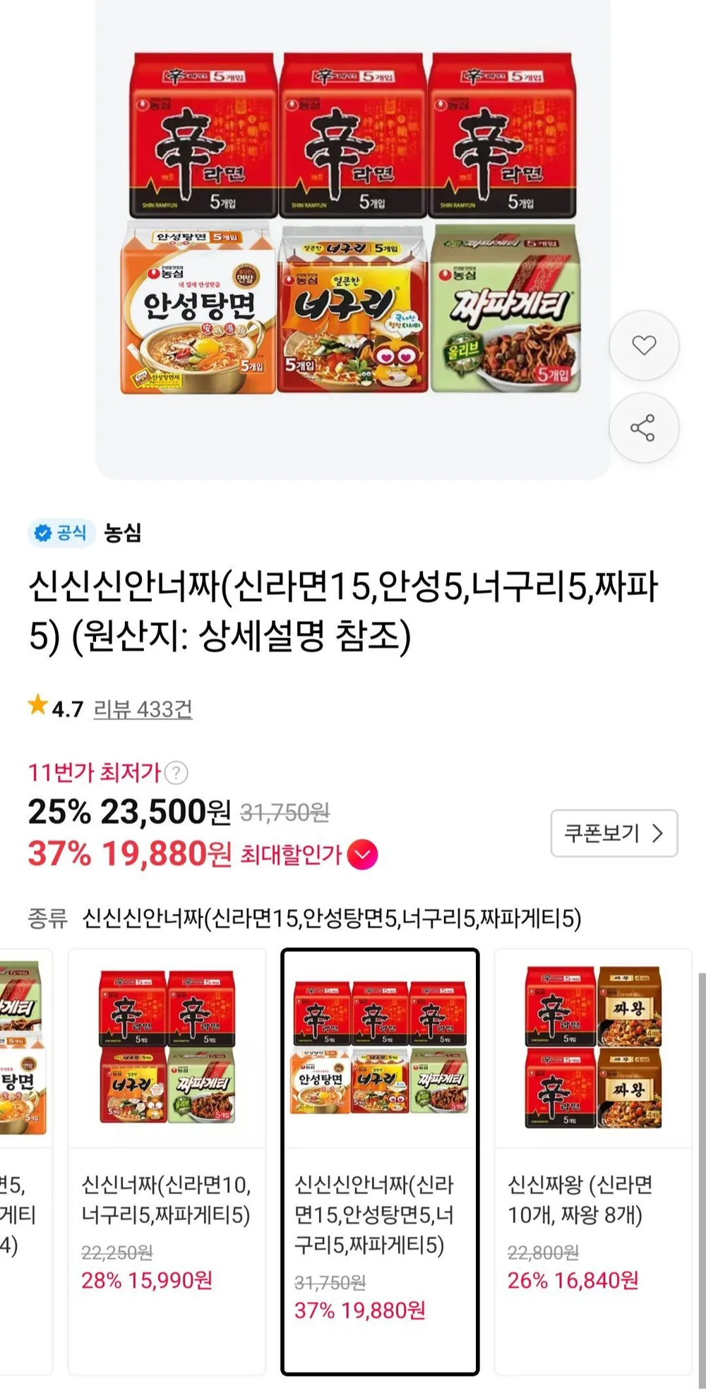 신신신안너짜(신라면15,안성5,너구리5,짜파5) 티멤버십
