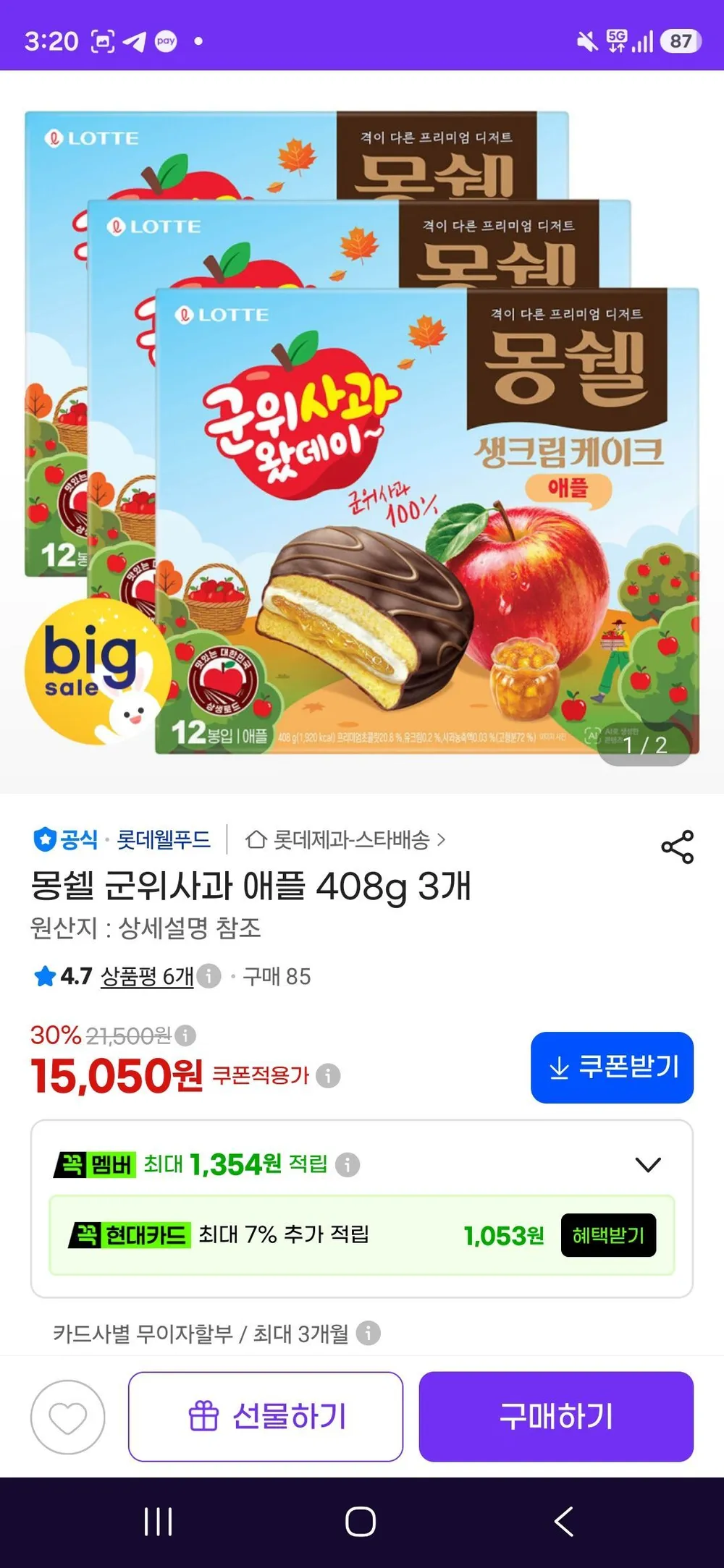 신제품 몽쉘 군위사과 애플 408g 3개