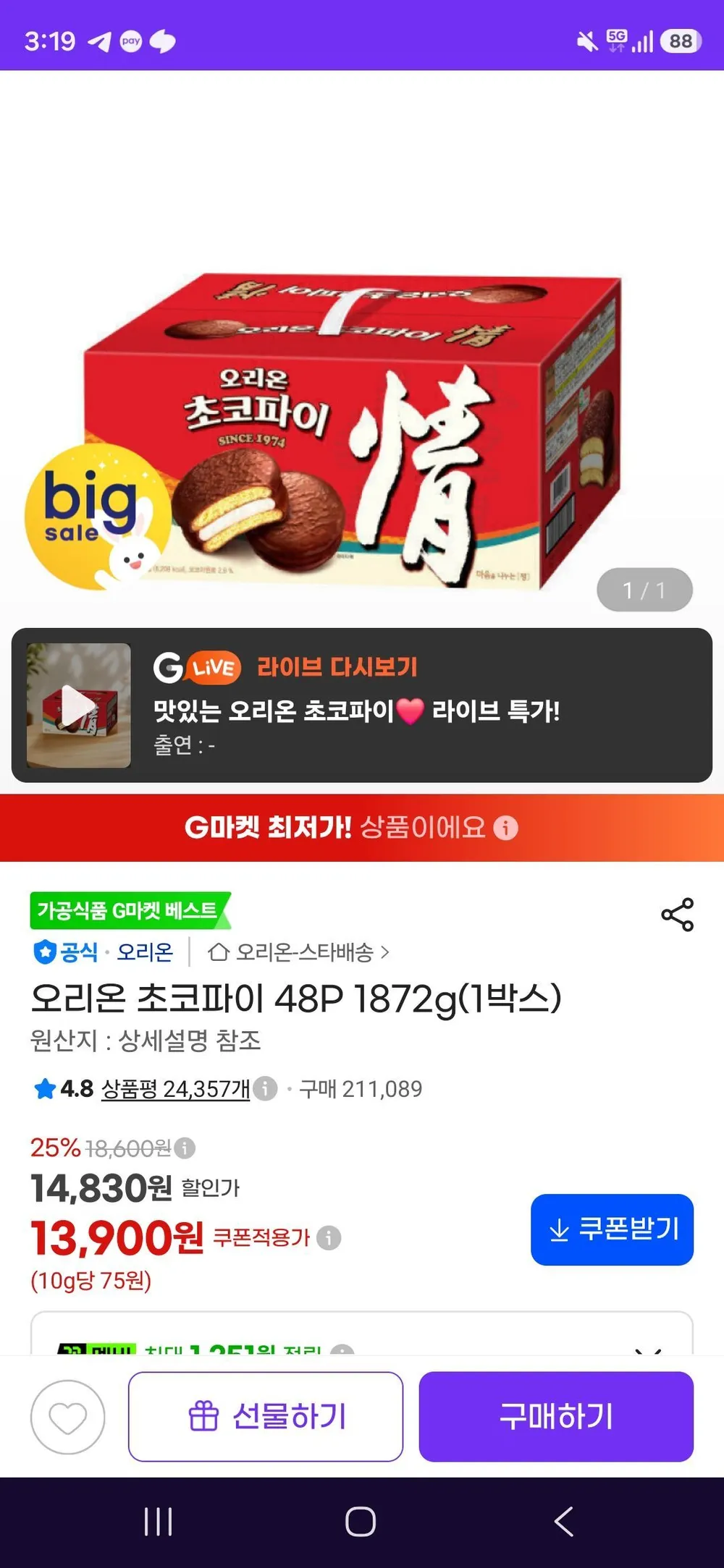 오리온 초코파이 48P 1872g