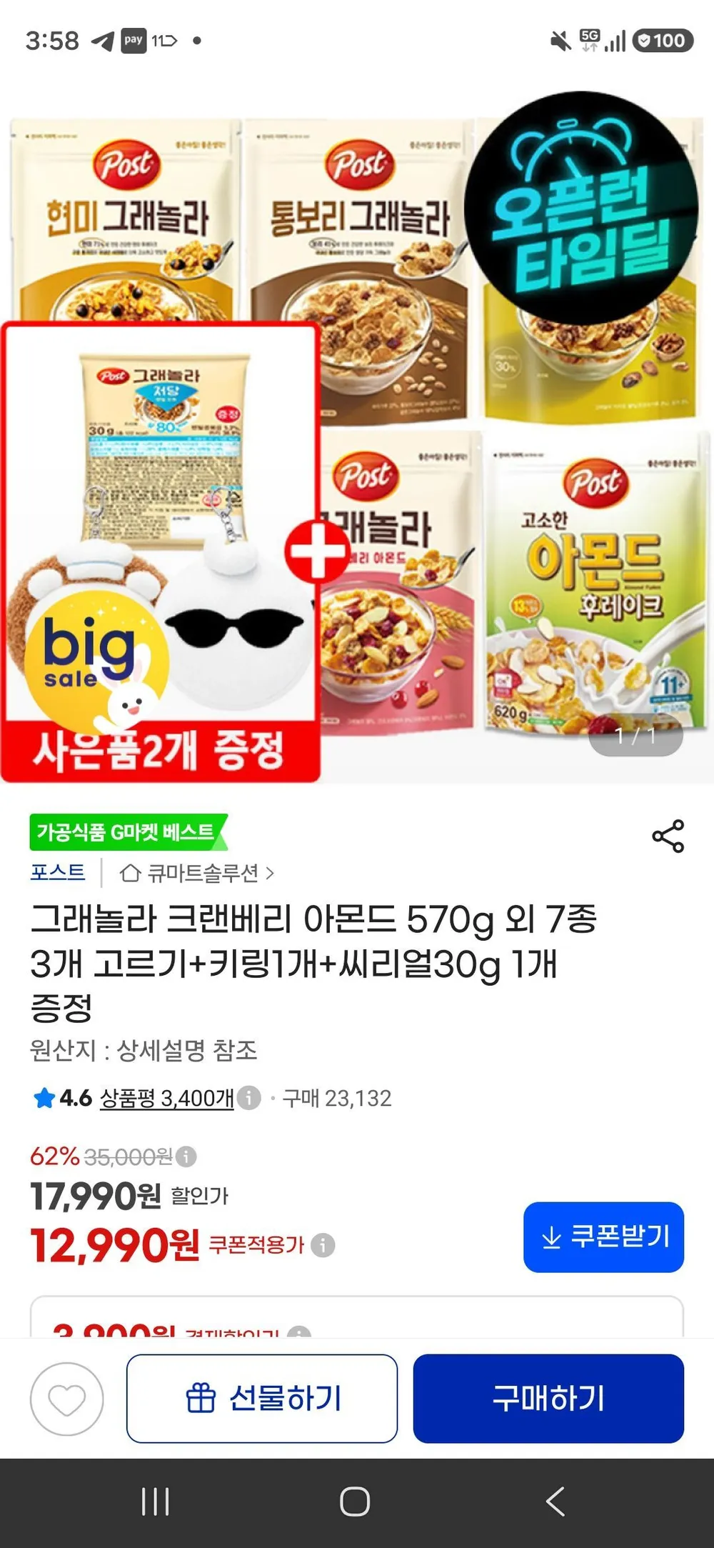 그래놀라 크랜베리 아몬드 570g 외 7종 3개 고르기+키링1개+씨리얼30g 1개 증정