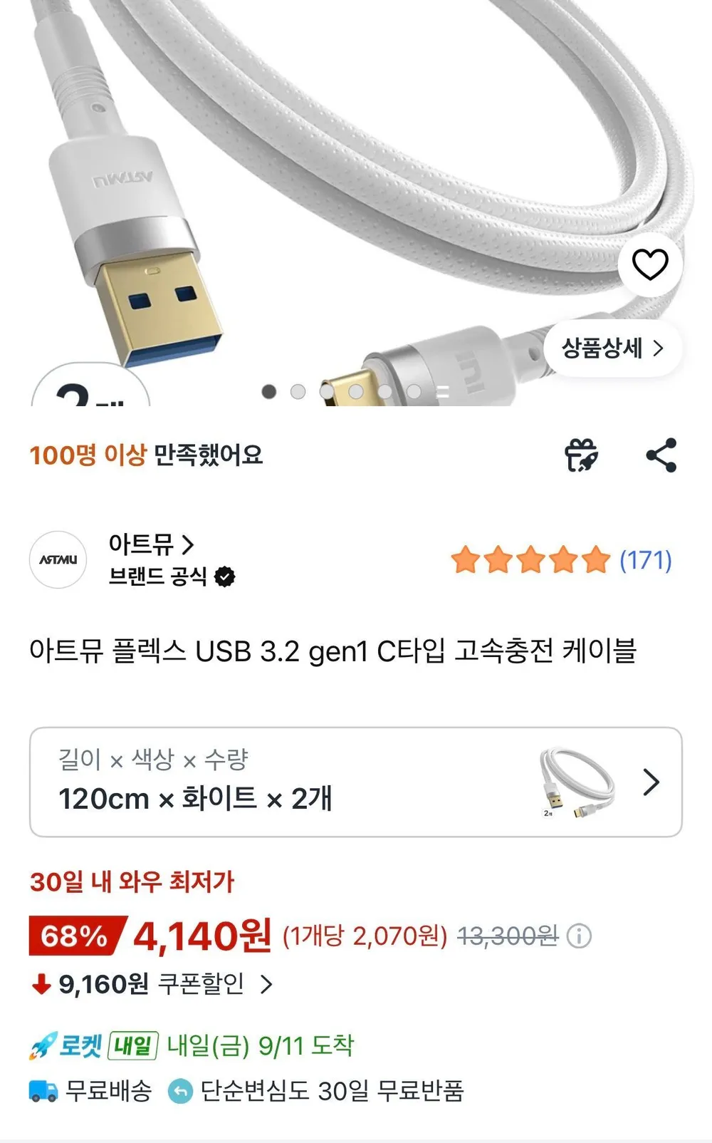 아트뮤 플렉스 USB 3.2 gen1 C타입 고속충전 케이블