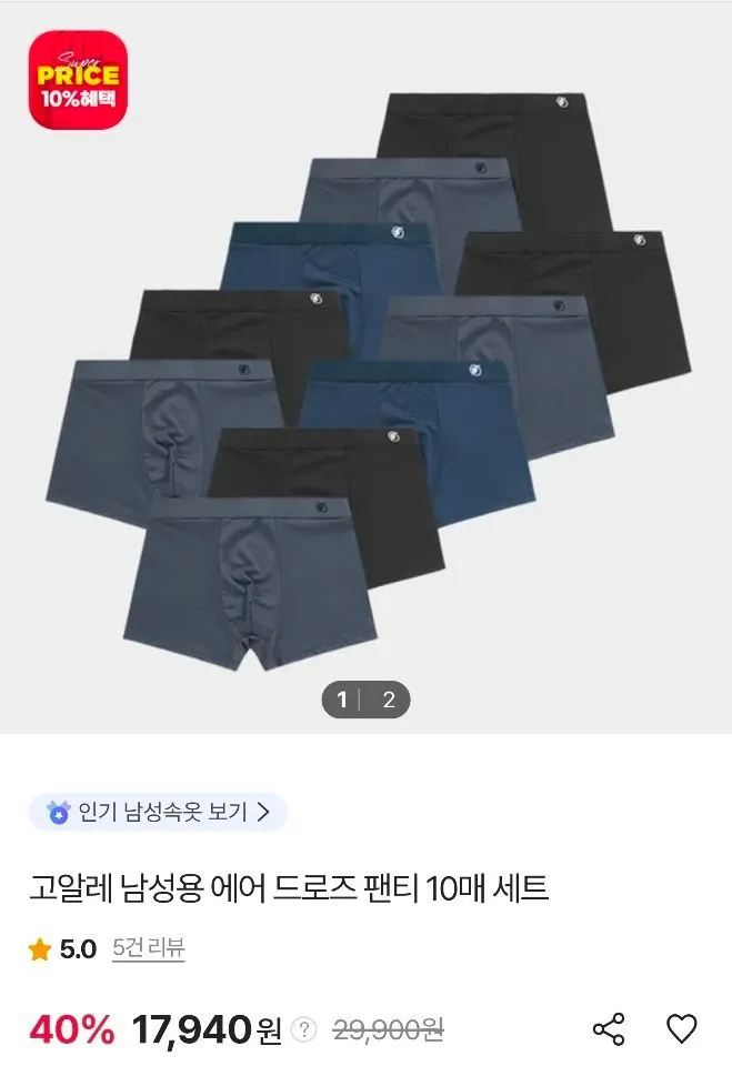 고알레 남성용 에어 드로즈 팬티 10매 세트