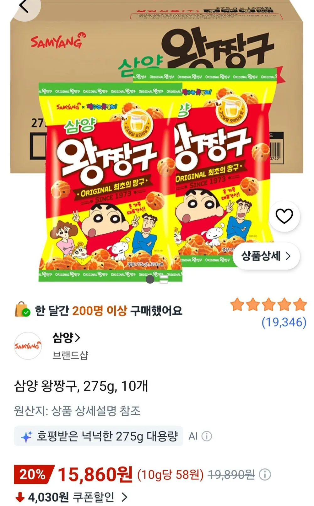삼양 왕짱구, 275g, 10개