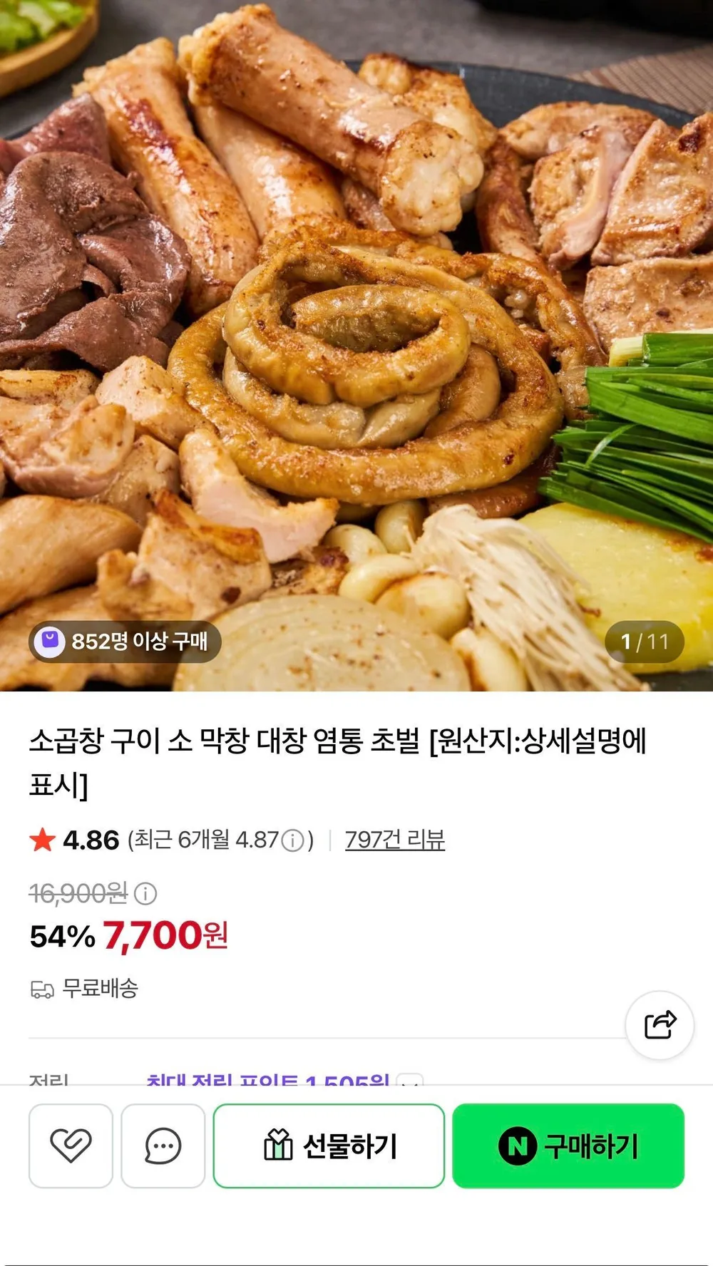 곱창전골 1kg 2팩+곱창 1팩