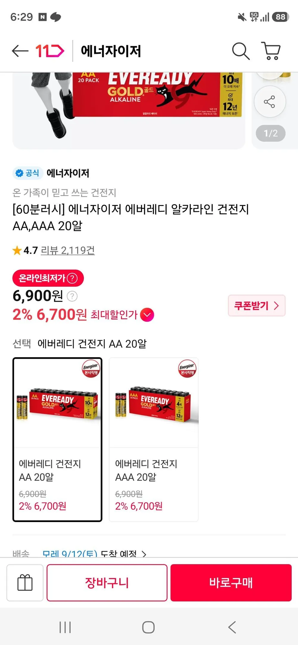 에너자이저 에버레디 알카라인 건전지 AA,AAA 20알