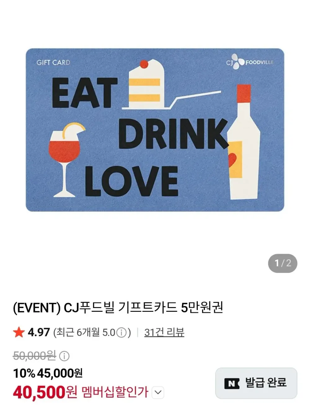 CJ푸드빌 기프트카드 5만원권 + 삼성월렛