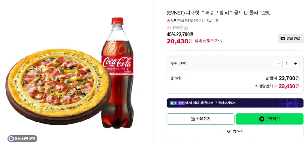 피자헛 수퍼슈프림 리치골드 L+콜라 1.25L + 삼성월렛