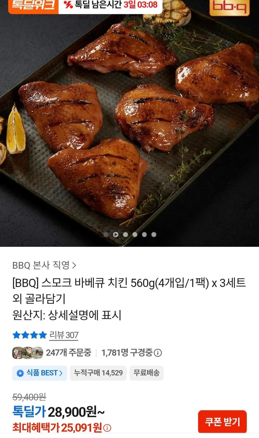 BBQ 스모크 바베큐 치킨 560g x 3세트 총 12개입