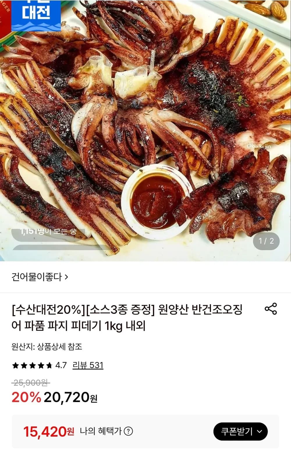반건조오징어 파품 1kg