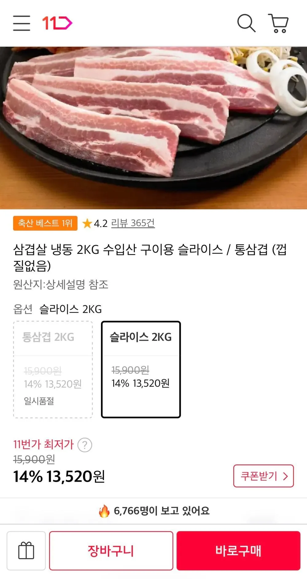 삼겹살 냉동 2KG 수입산 구이용 슬라이스