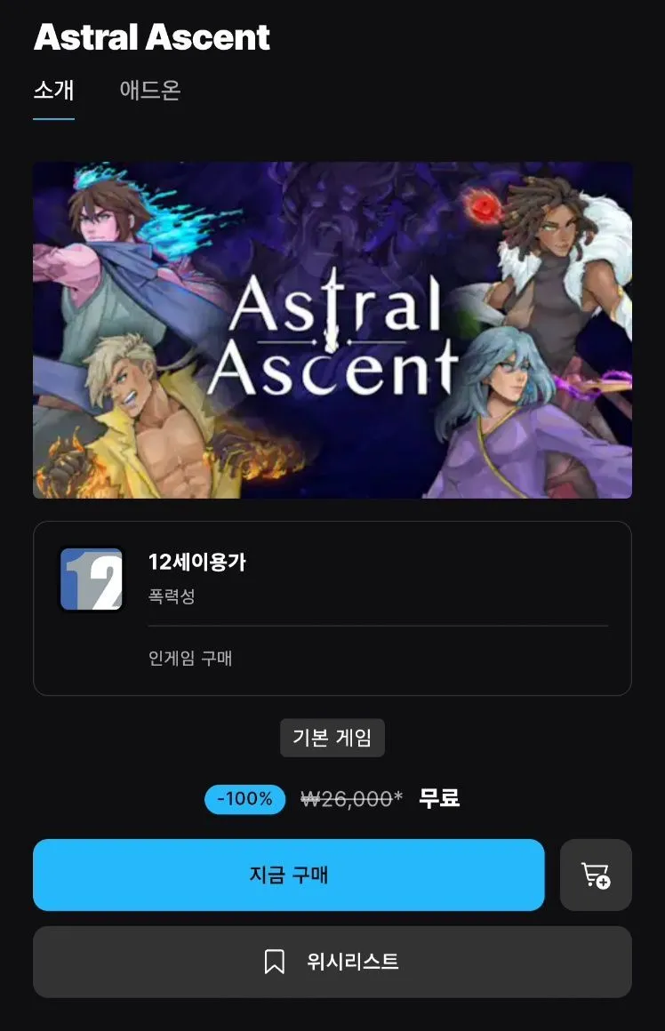 Astral Ascent , Luftrausers 무료화