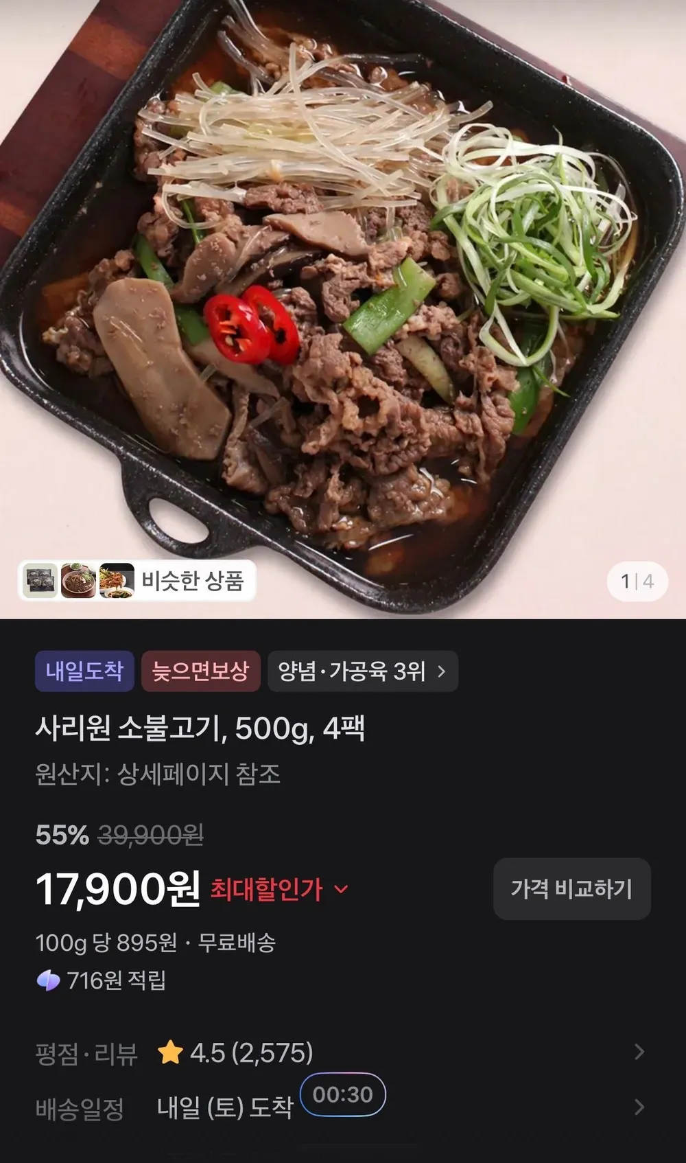 사리원 소불고기, 500g, 4팩