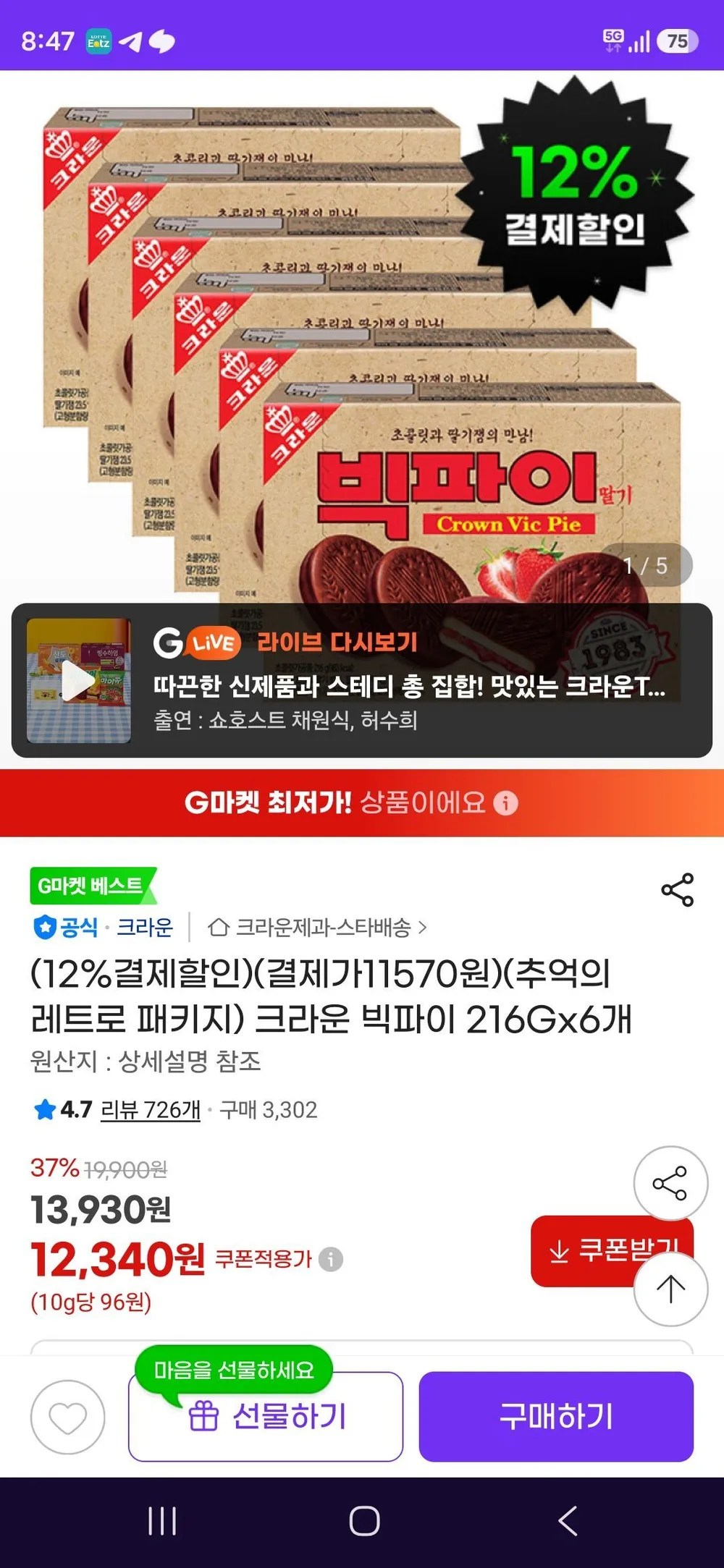 크라운 빅파이 레트로 216Gx6개