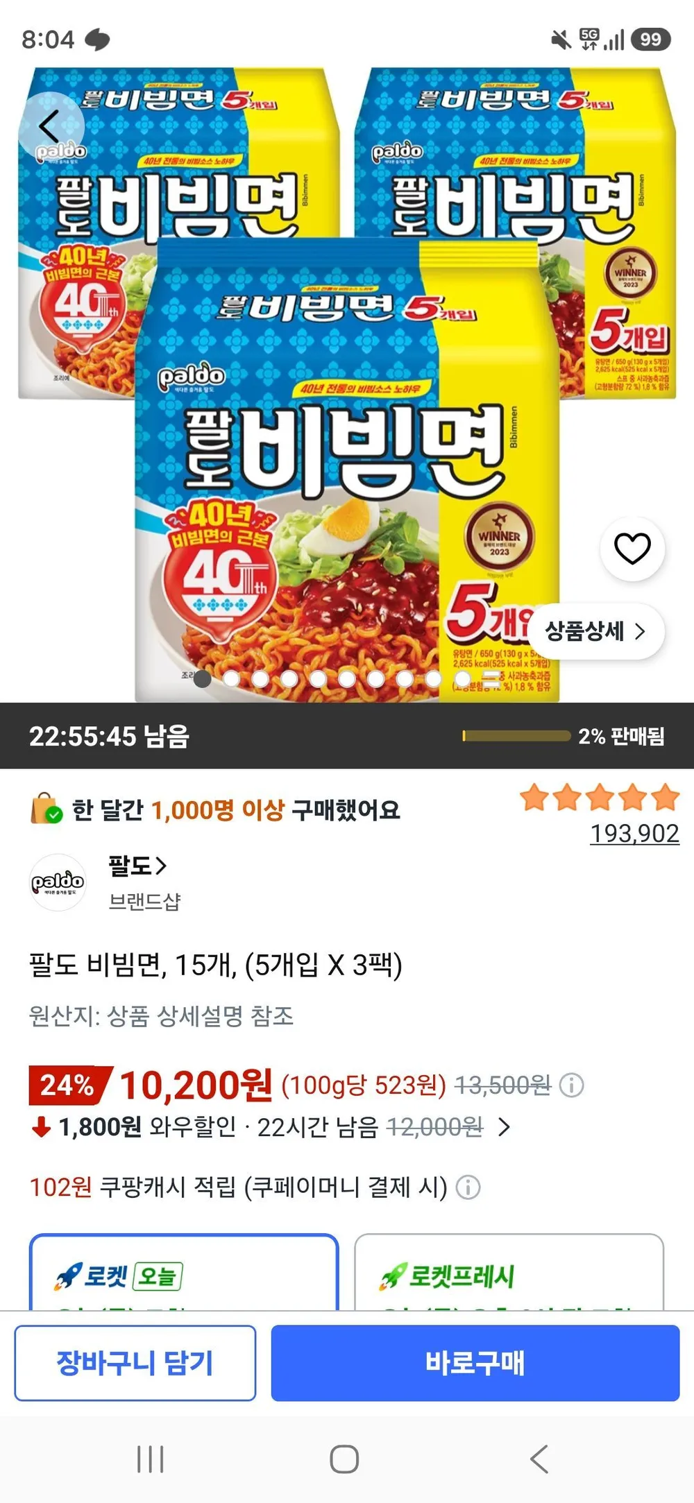 팔도 비빔면, 15개,