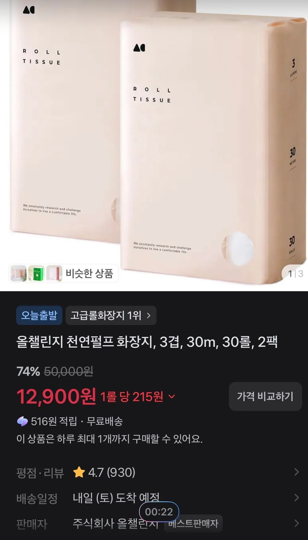올 챌린지 천연펄프 화장지, 3겹, 30m, 30롤, 2팩