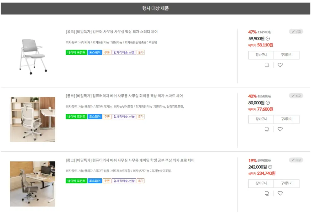 롱코 스터디 체어 외 2종