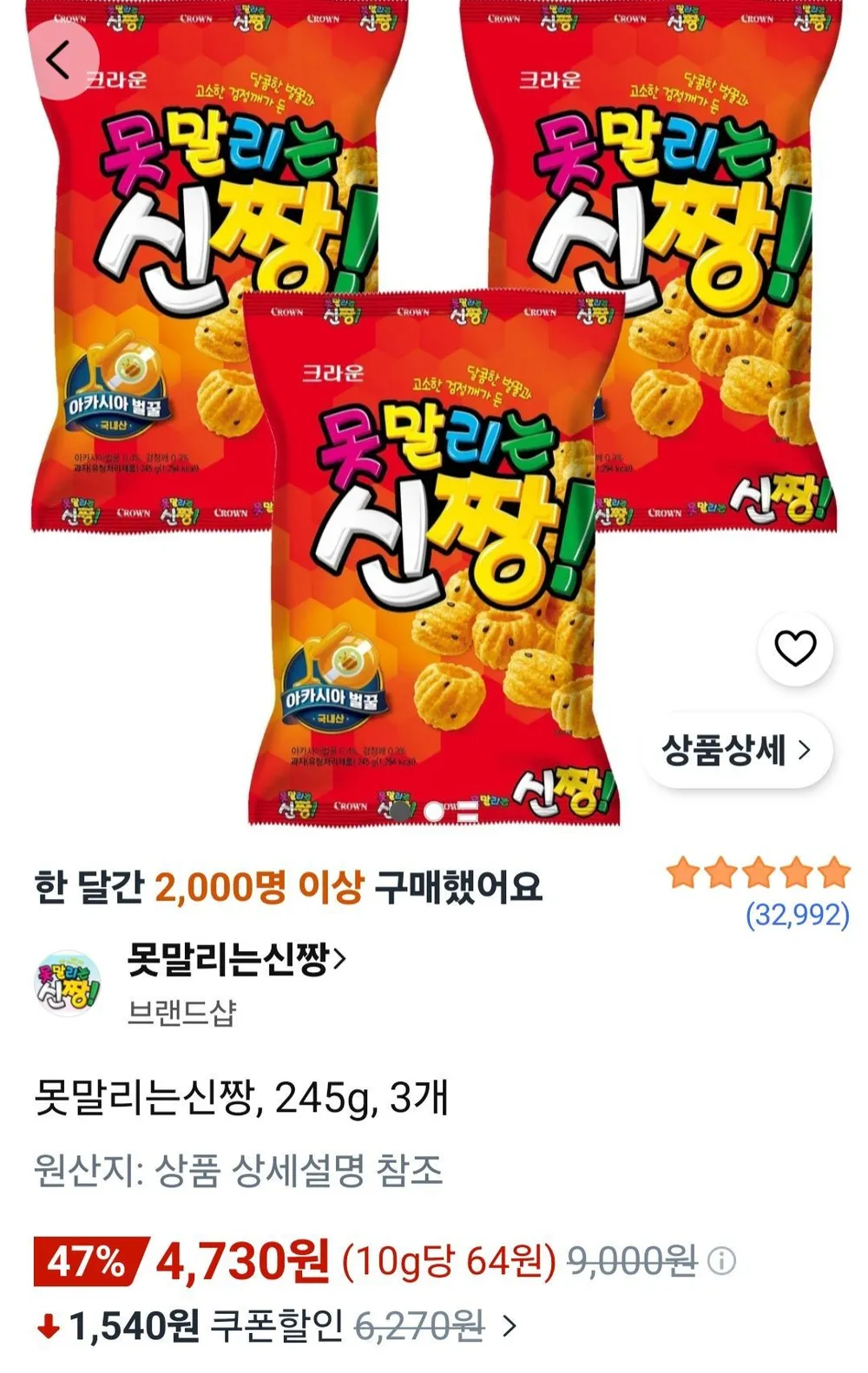 못말리는신짱, 245g, 3개