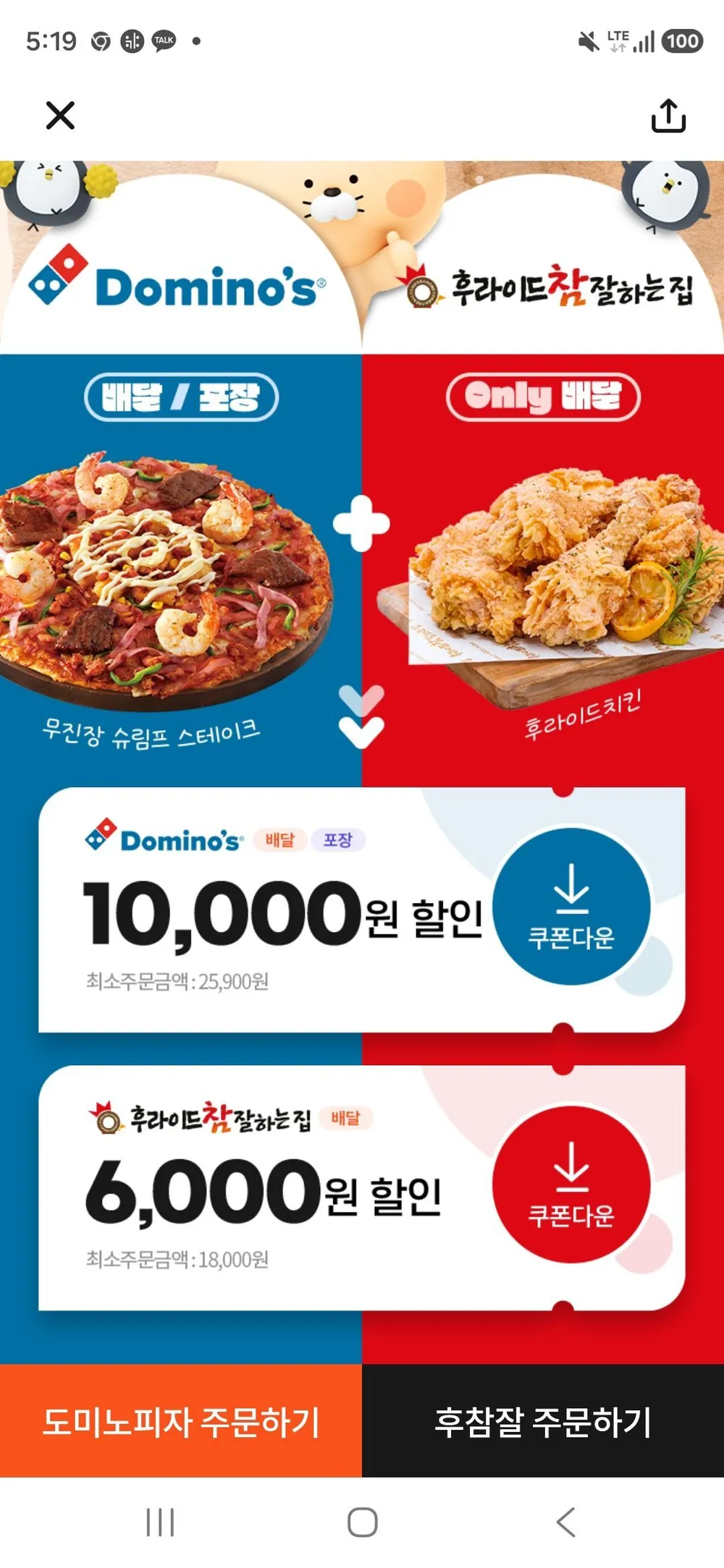 땡겨요 도미노/후참잘 할인