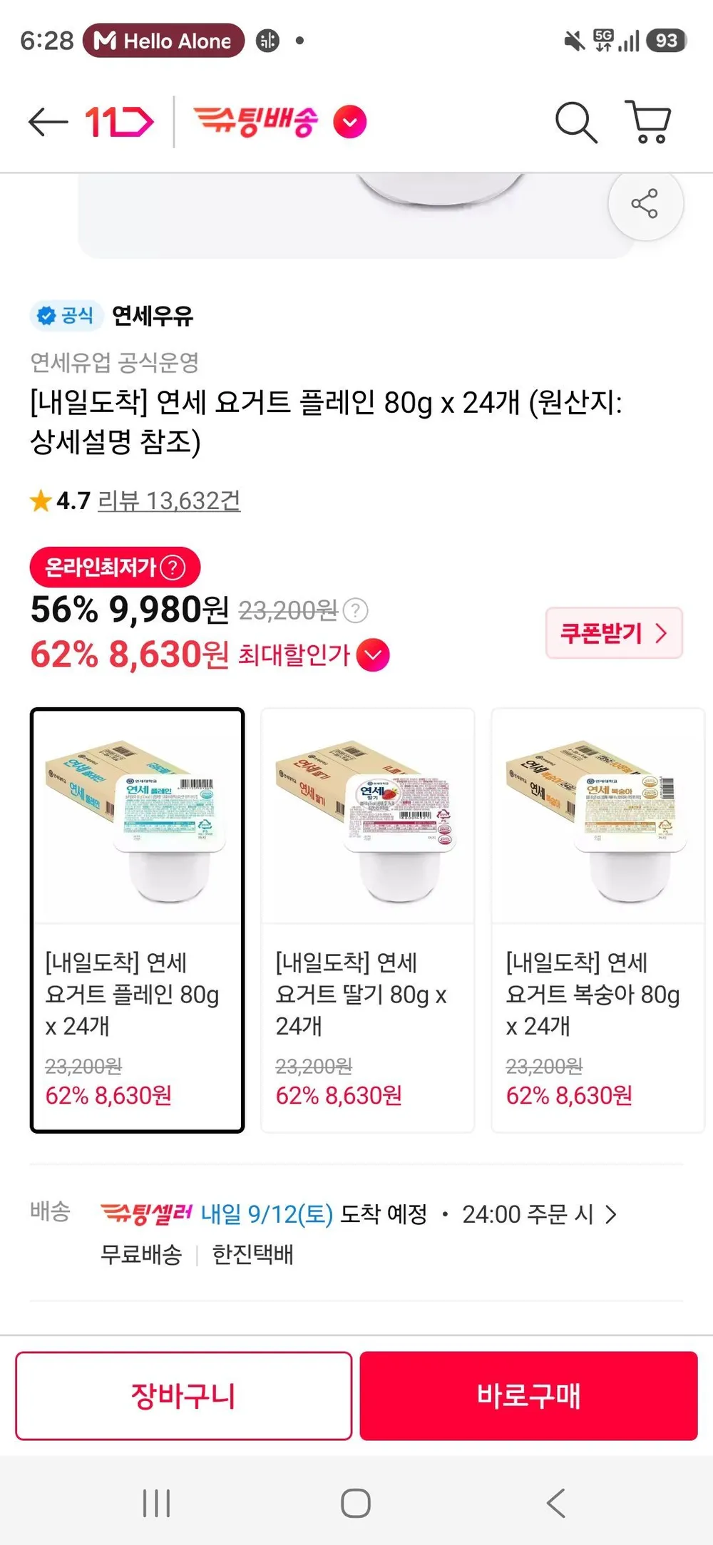 티멤버십 연세요거트 24개 준역대가