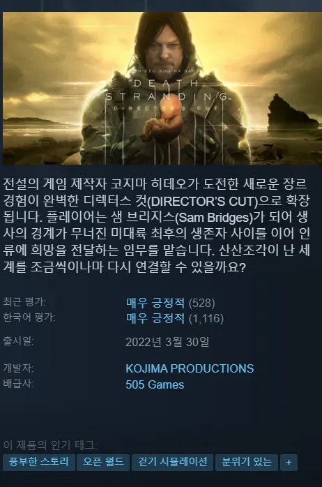 DEATH STRANDING DIRECTOR'S CUT