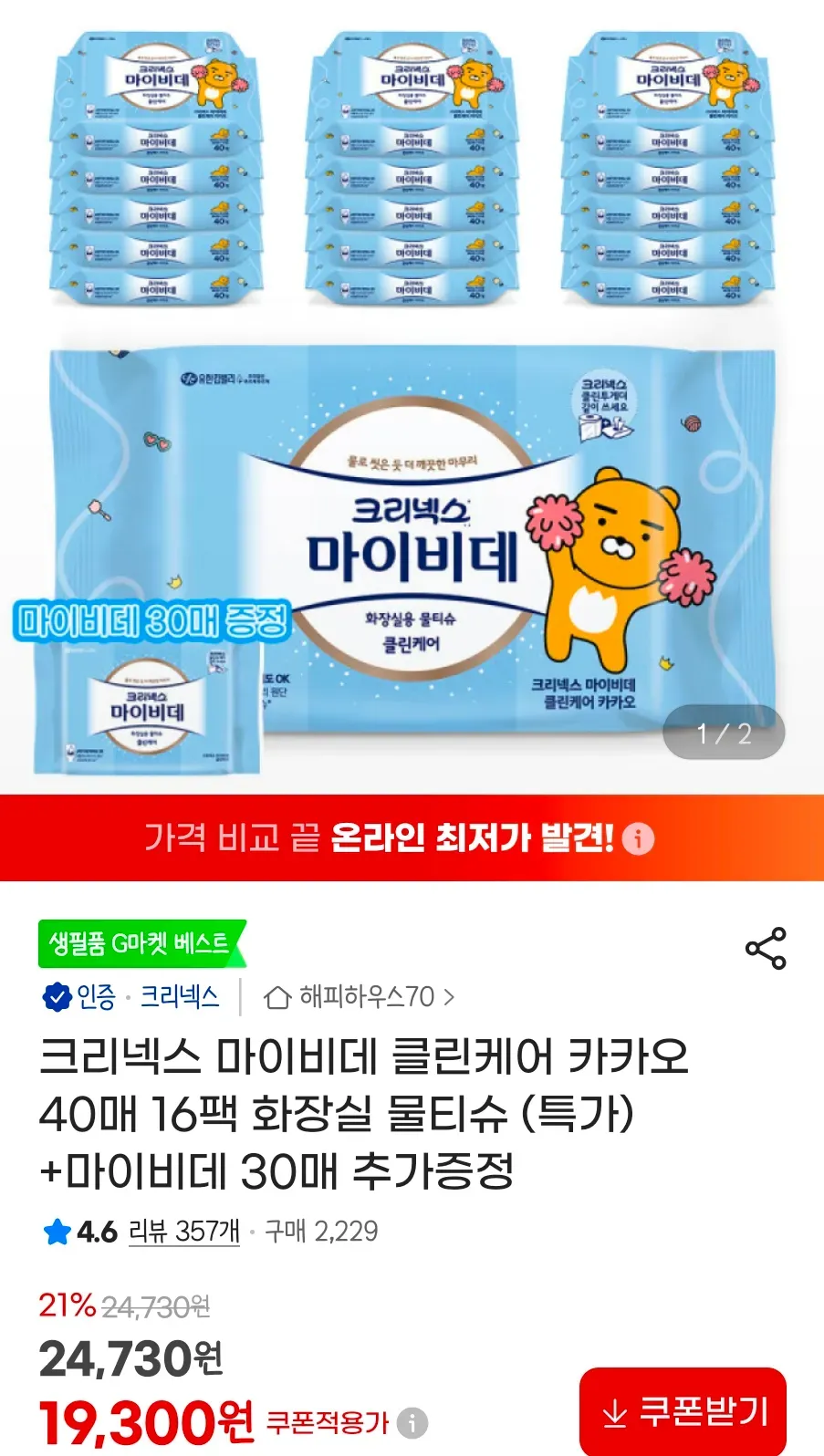 크리넥스 마이비데 클린케어 카카오 40매 16팩 화장실 물티슈+마이비데 30매 추가증정
