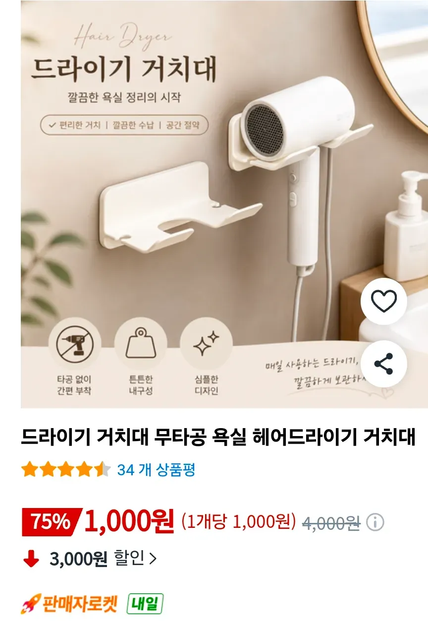 드라이기 거치대