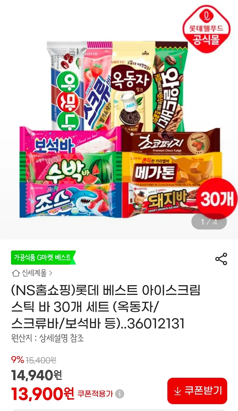 롯데 베스트 아이스크림 스틱 바 30개 세트