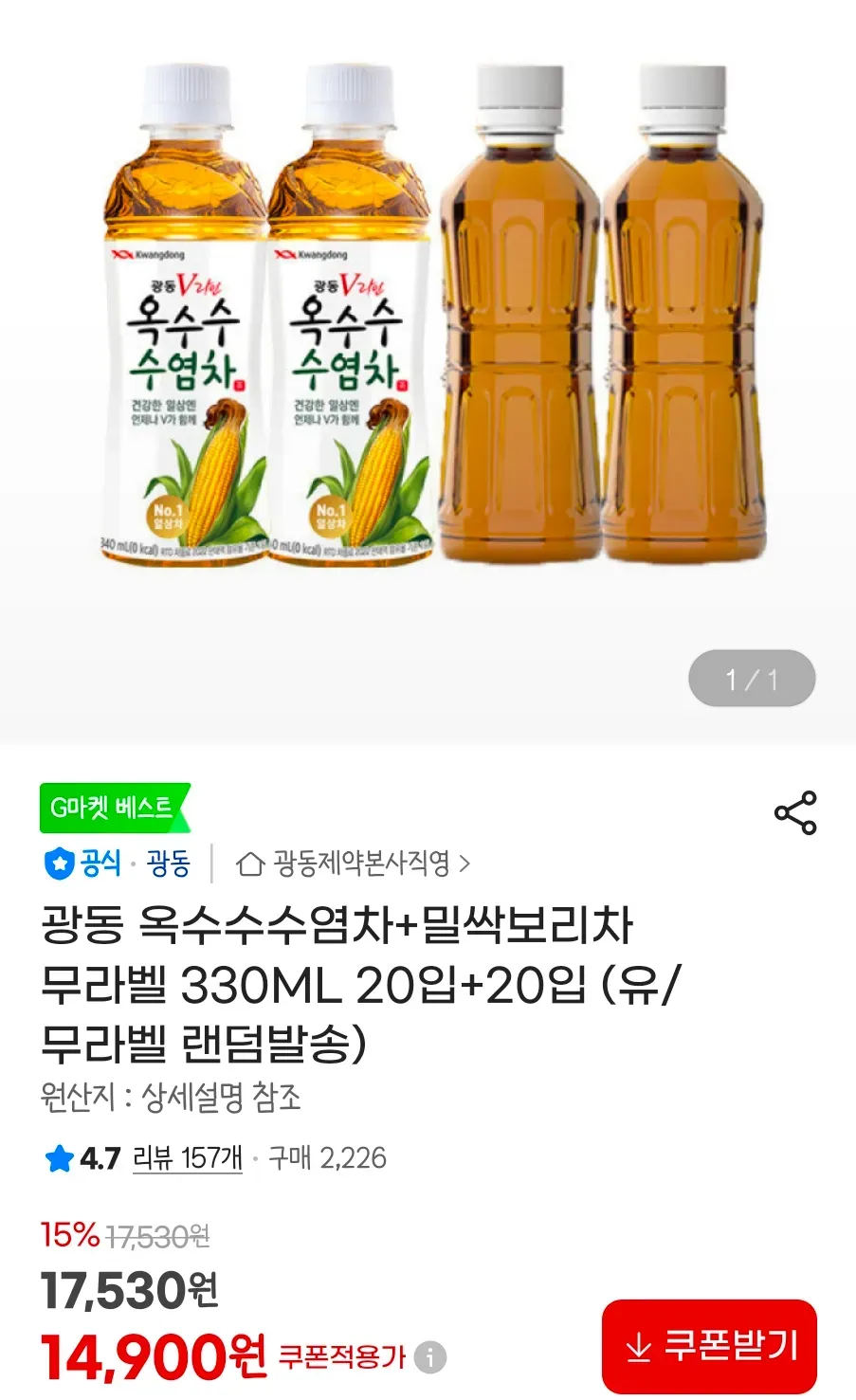 광동 옥수수수염차+밀싹보리차 무라벨 330ML 20입+20입