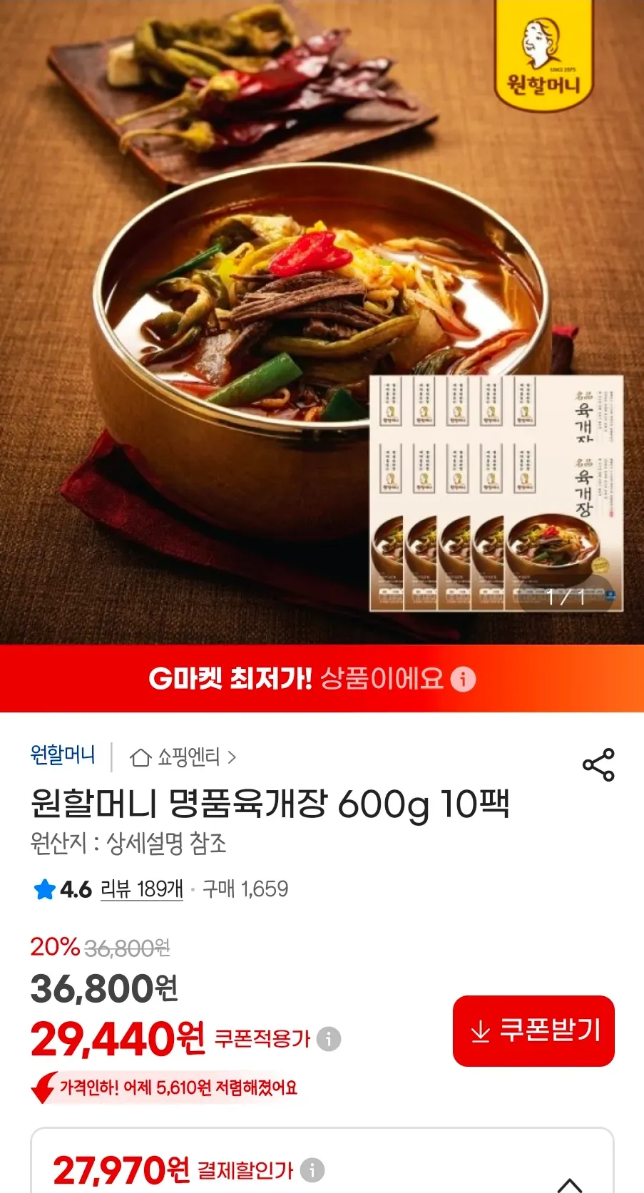 비씨,삼카)원할머니 명품육개장 600g 10팩