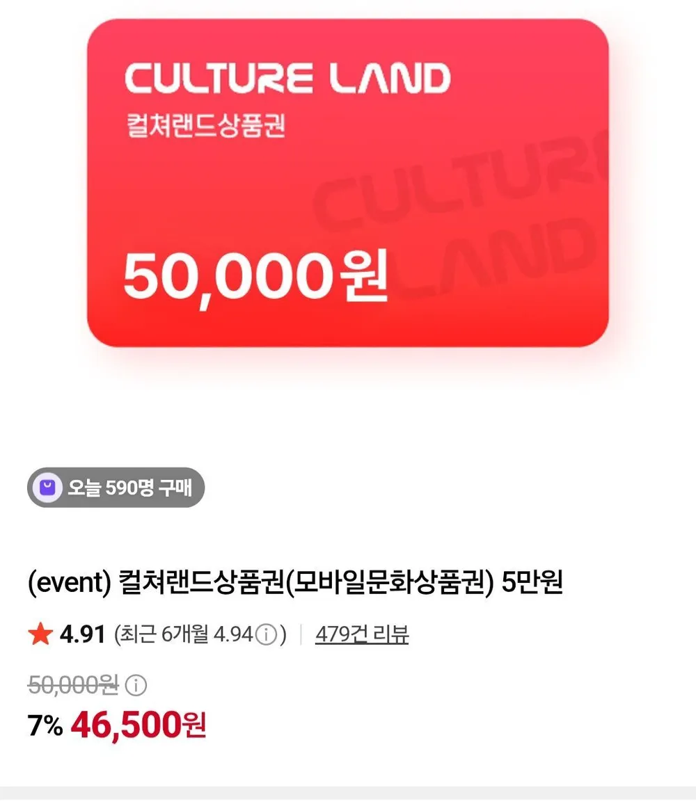 컬쳐랜드 상품권
