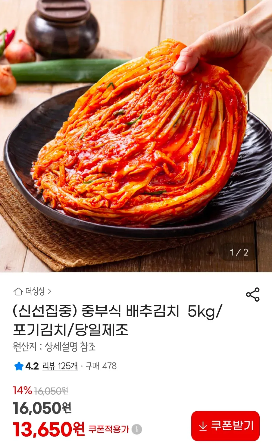 중부식 배추김치 5kg